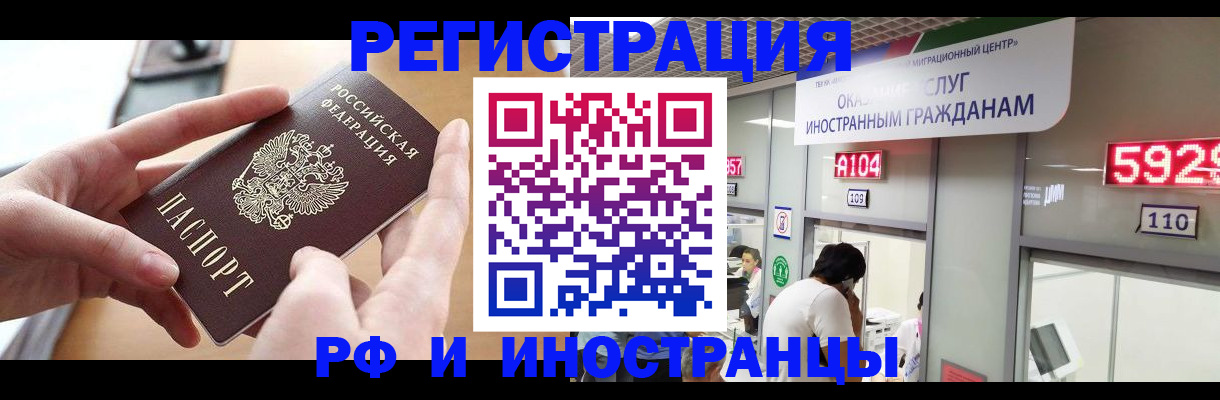 временная регистрация 2025 в Миассе
