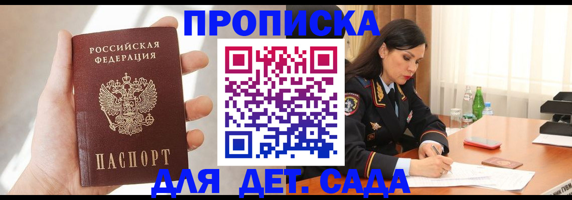 прописка штамп в Миассе