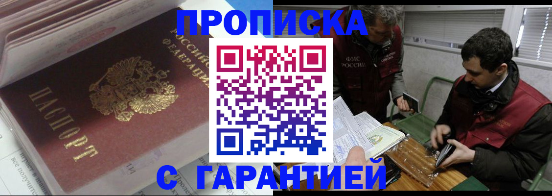 временная регистрация гарантия в Миассе
