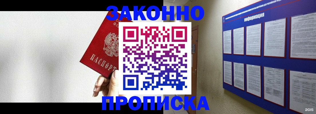 прописка ребенка в Миассе