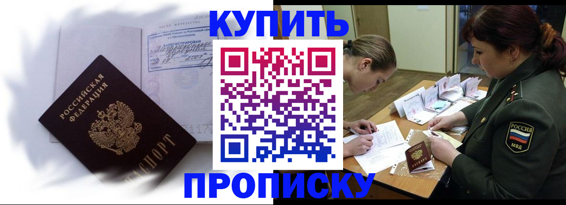 прописка в Миассе