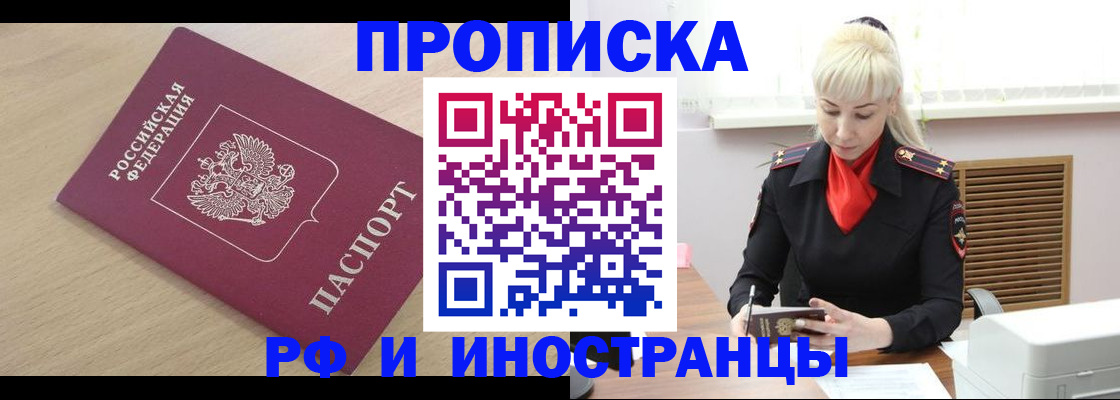 прописка для военкомата в Миассе