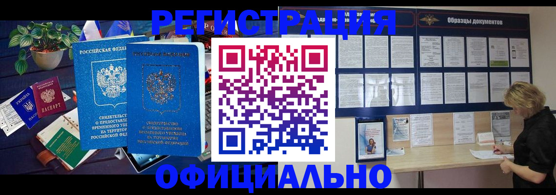 временная регистрация в Миассе