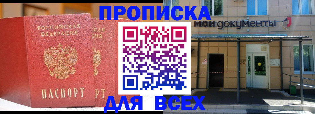 прописка ребенка в Миассе