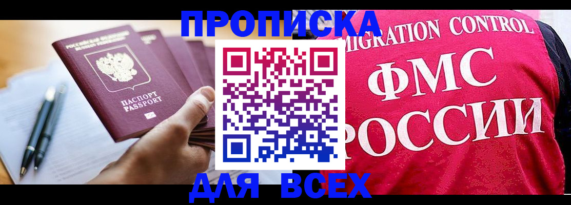 временная регистрация 2025 в Миассе