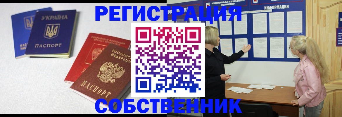 временная регистрация в Миассе